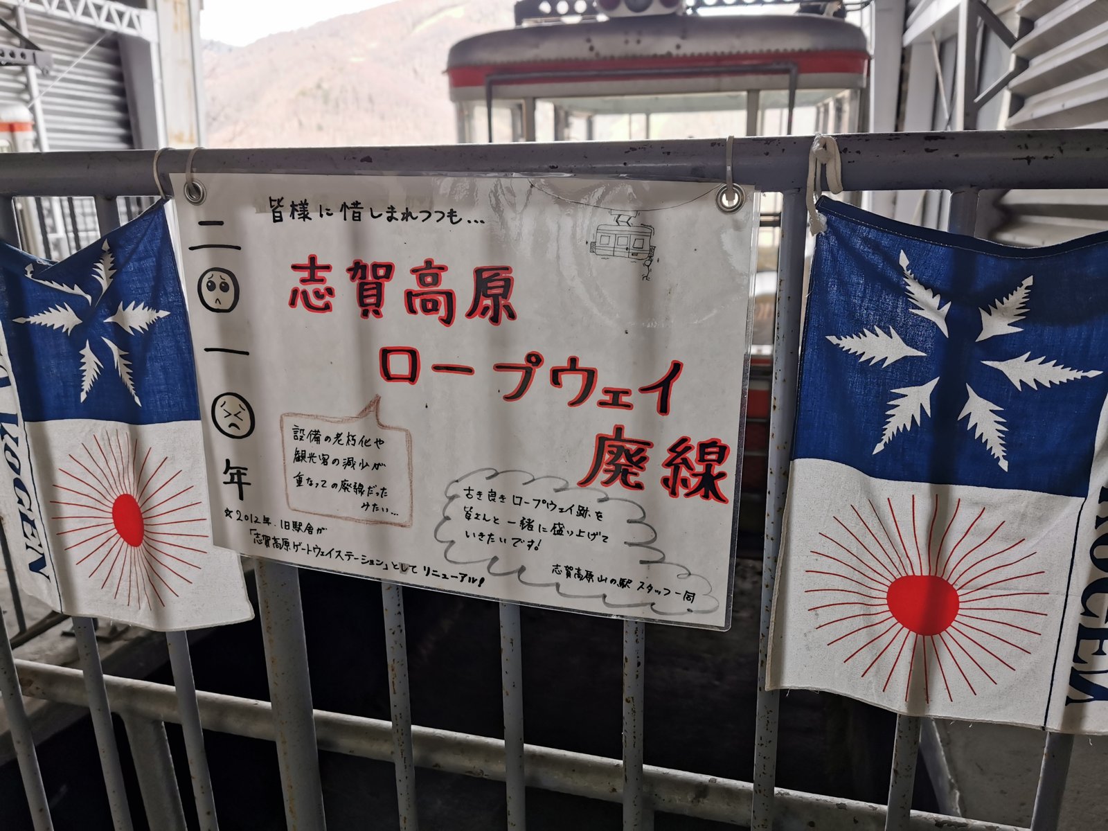 2011年の廃線の案内