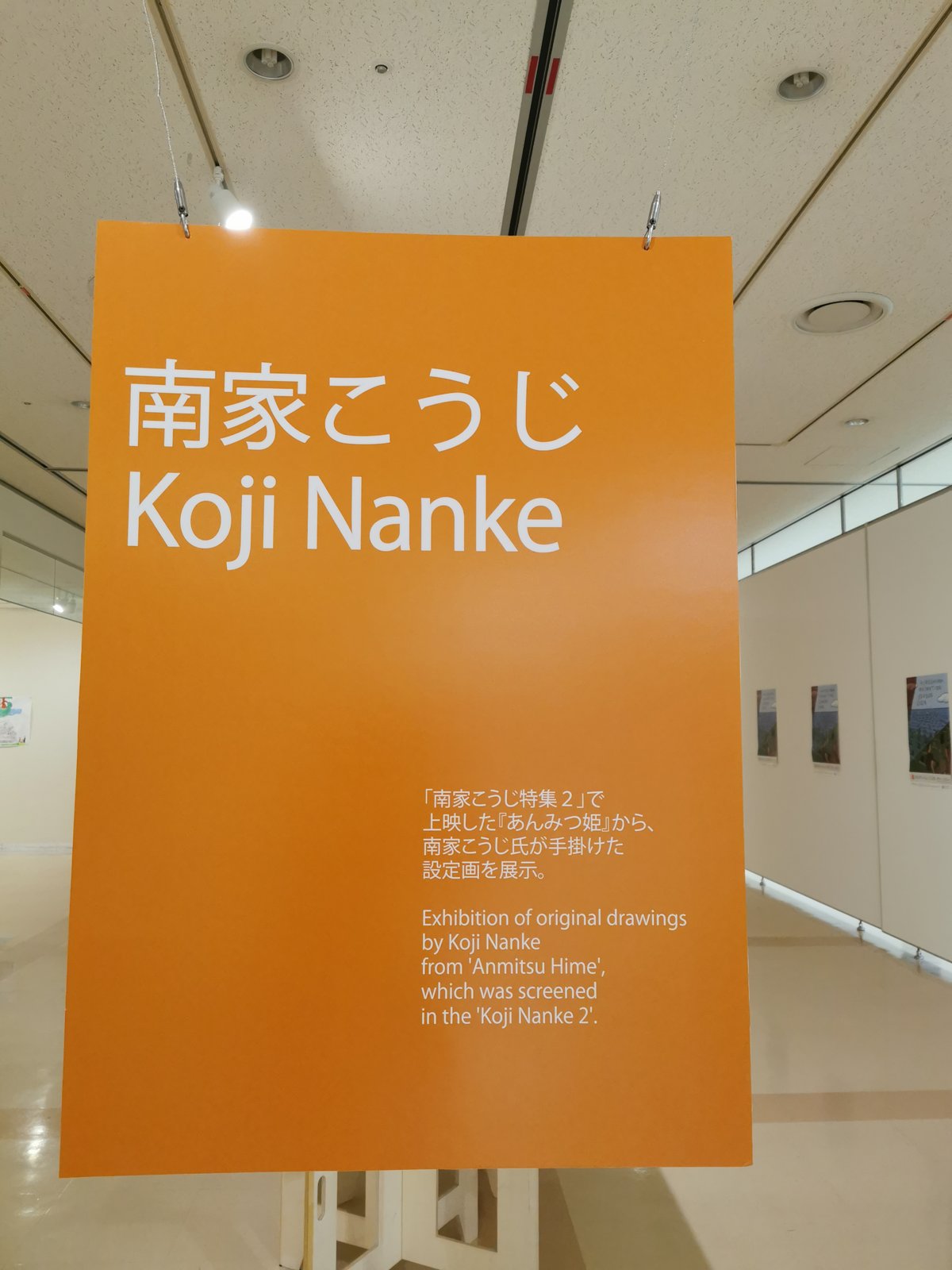南家こうじさんの展示