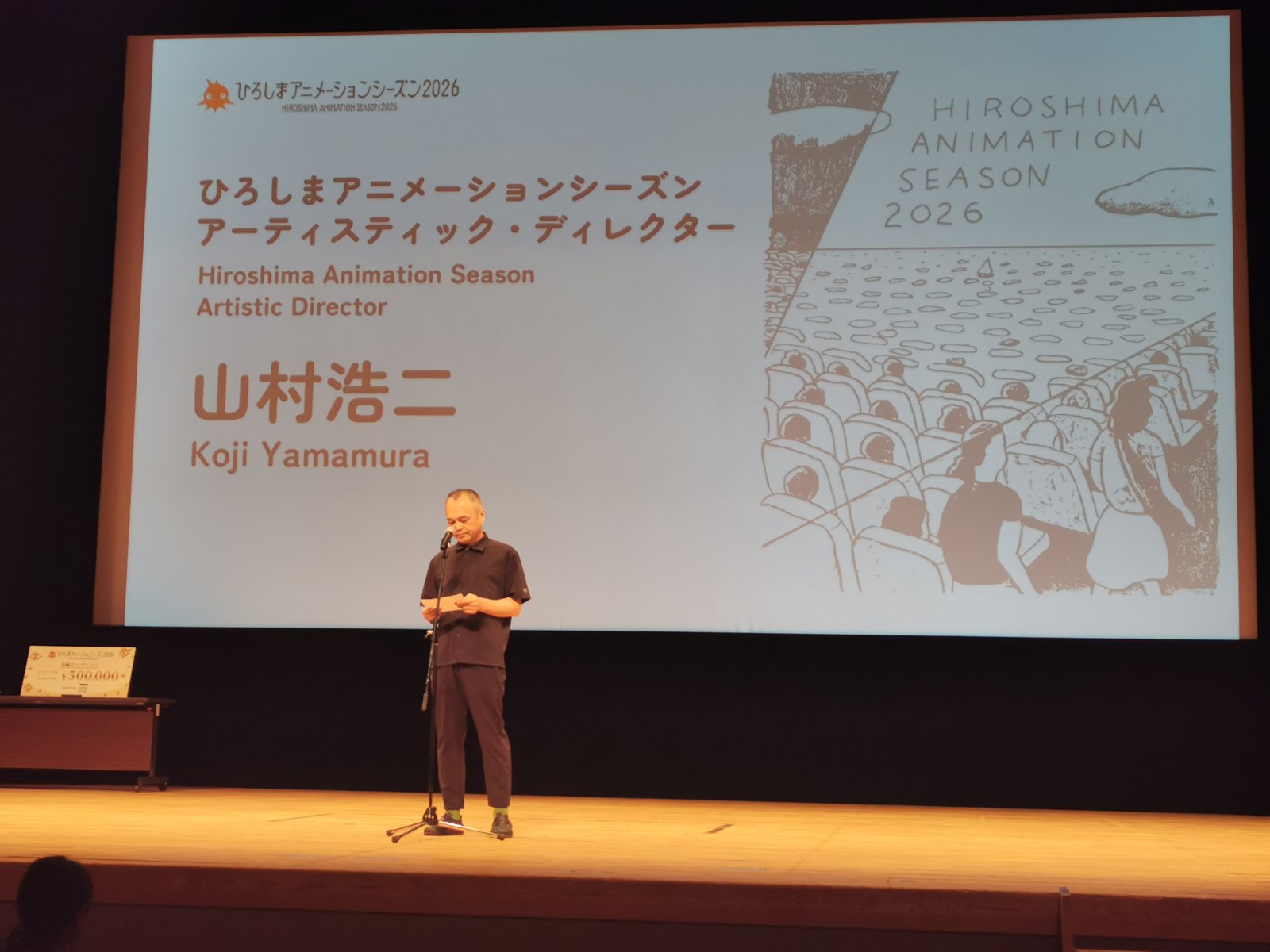 ひろしまアニメーションシーズン閉会式