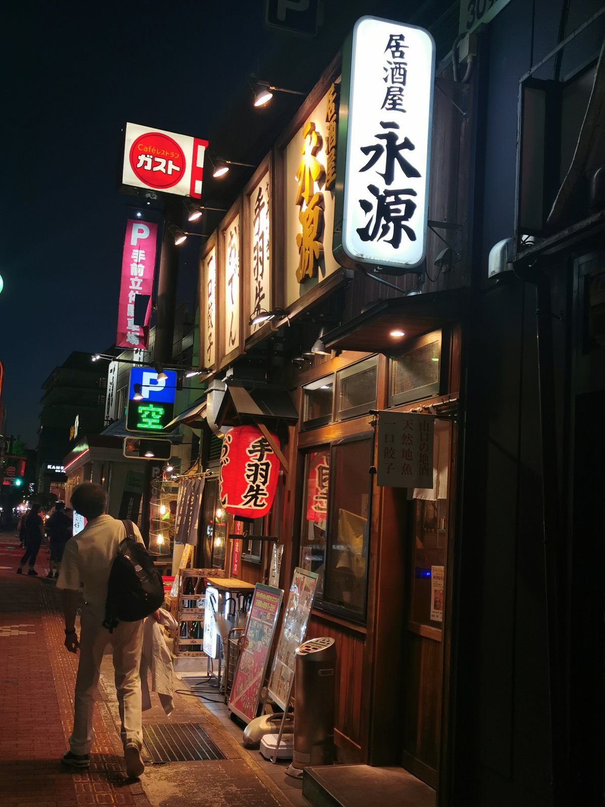 居酒屋「永源」