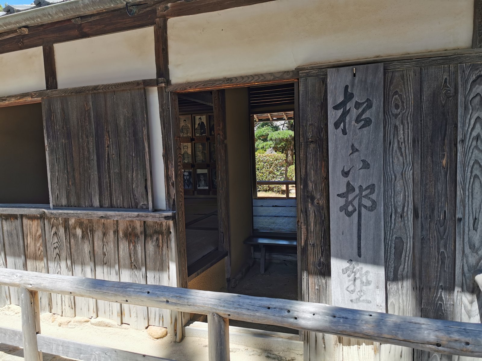 「松下村塾」の札