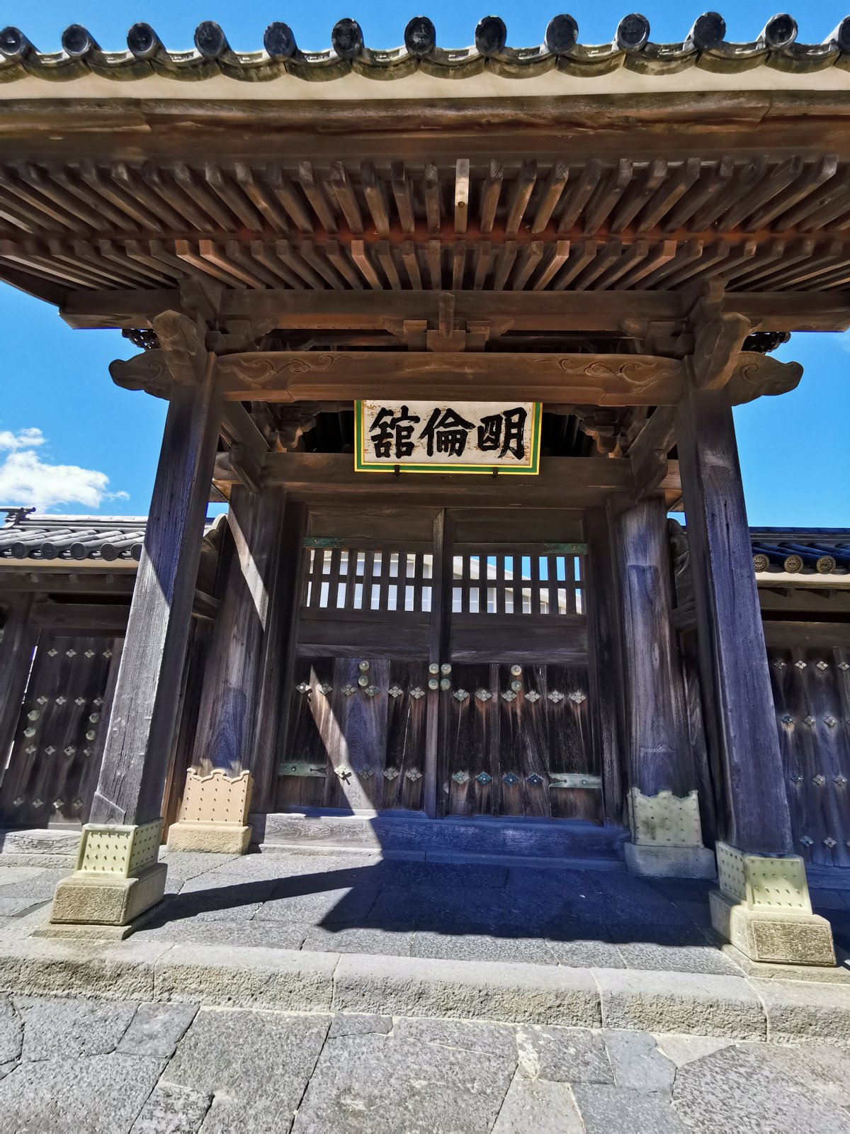 明倫館の門