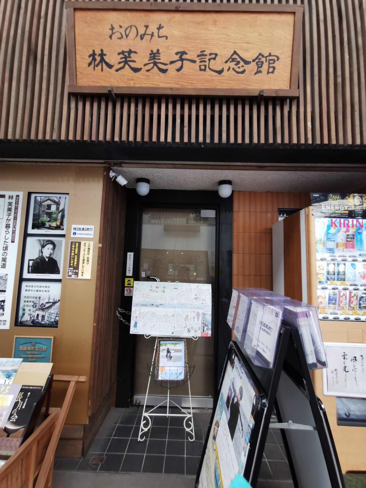 おのみち林芙美子記念館