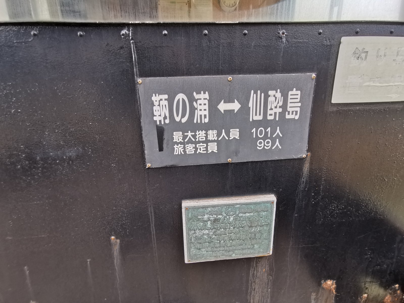 「鞆の浦⇔仙酔島」の船