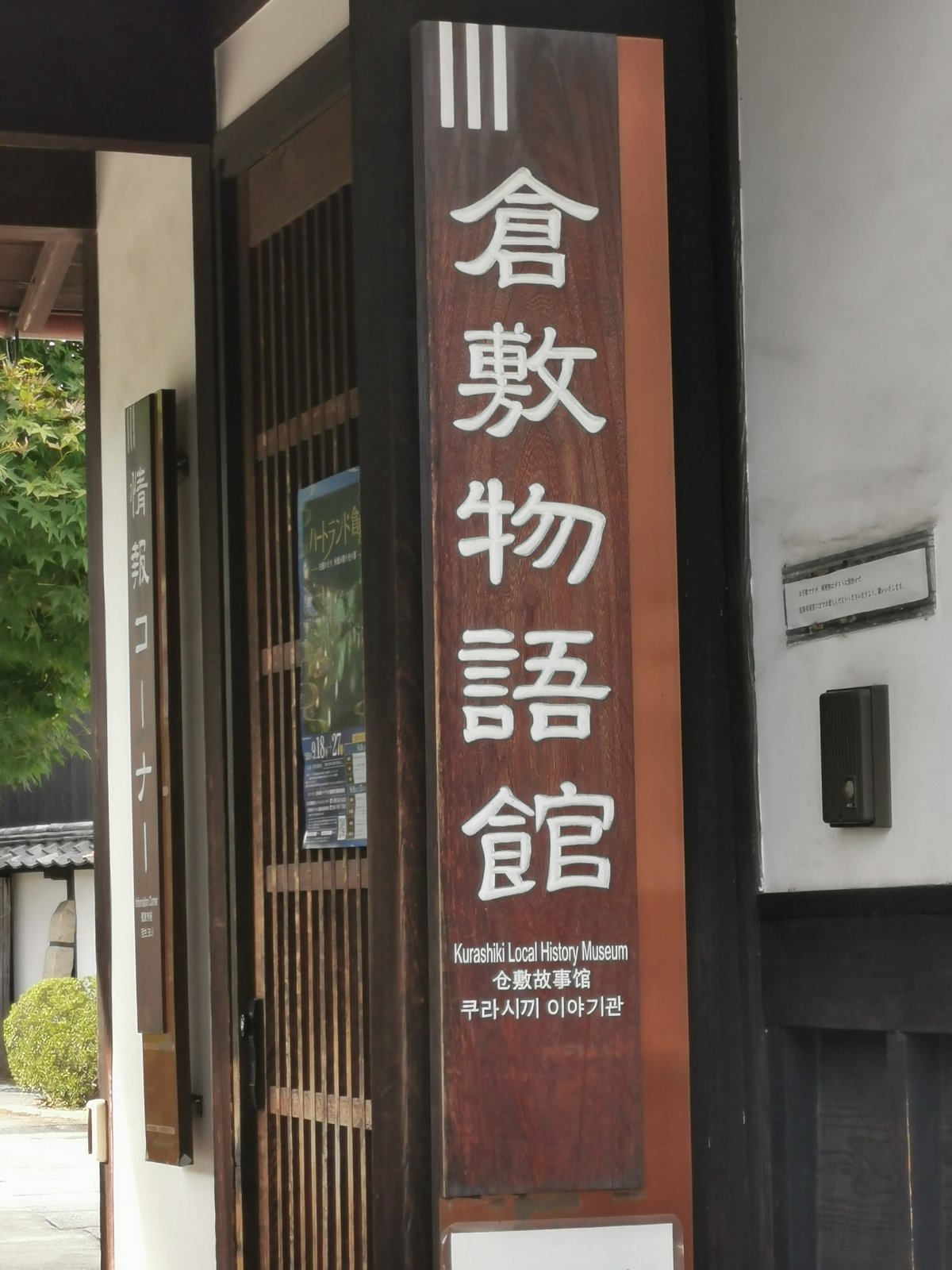 倉敷物語館