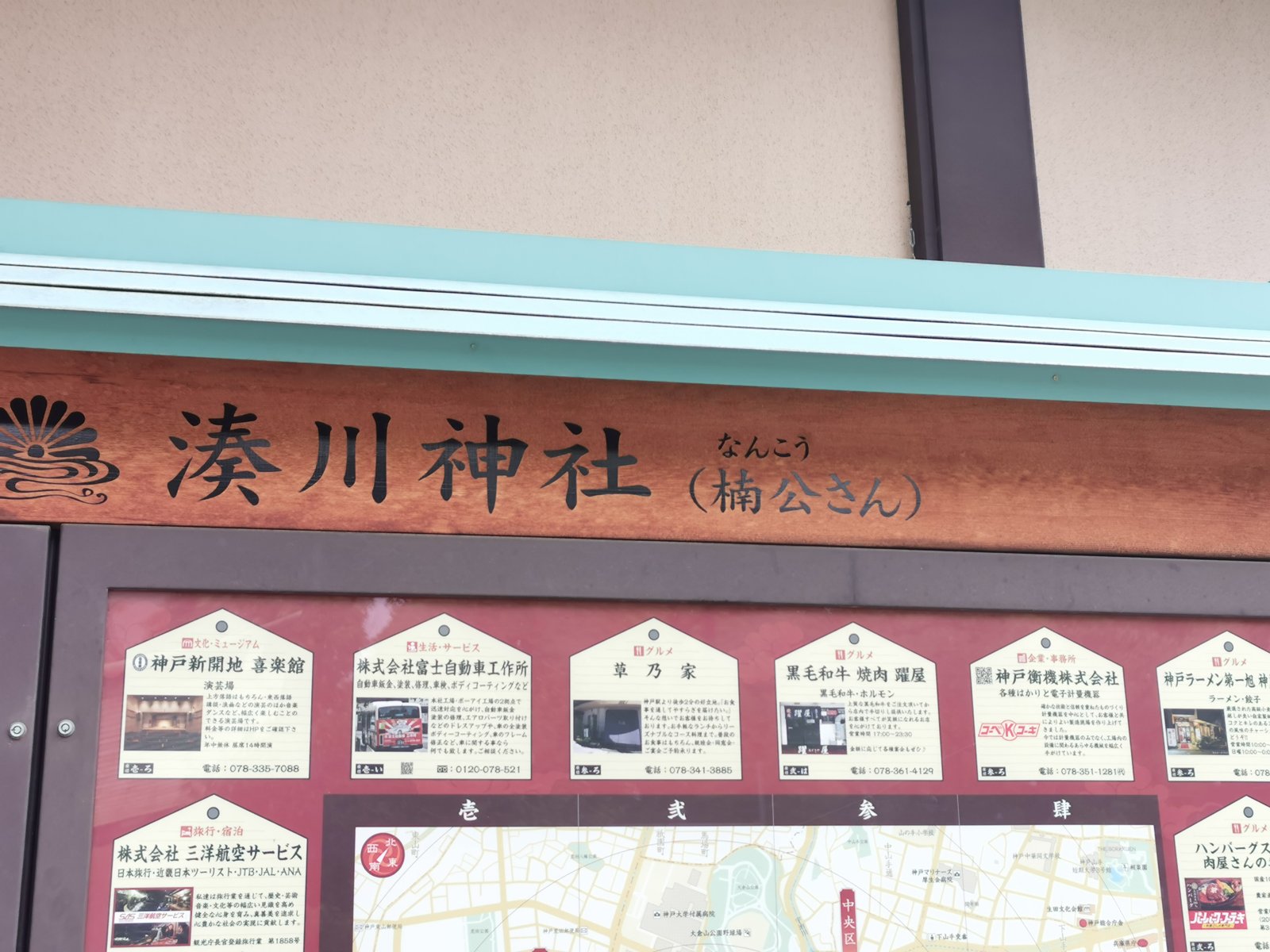 湊川神社（楠公さん）の案内
