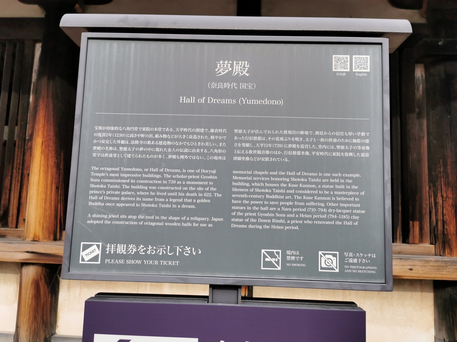 夢殿の案内板