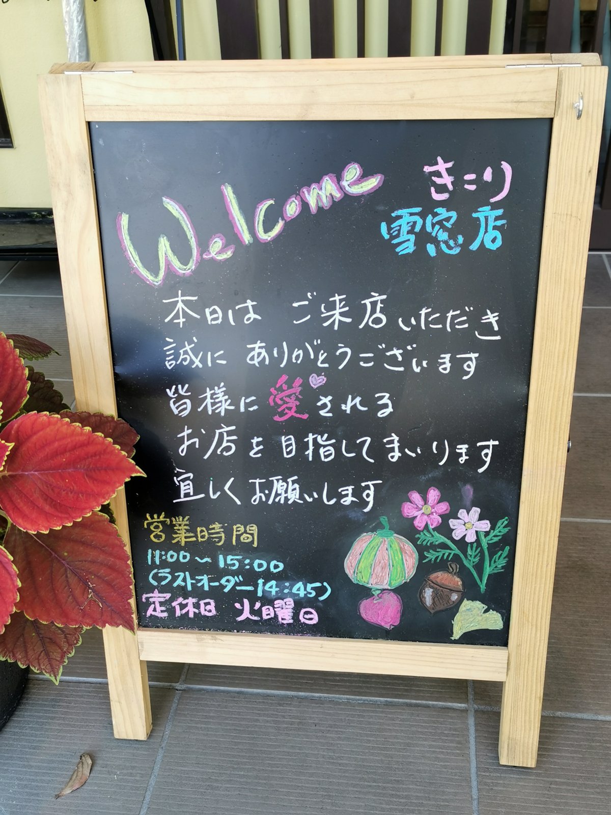 入り口の黒板。営業時間は11時から15時、定休日は火曜日