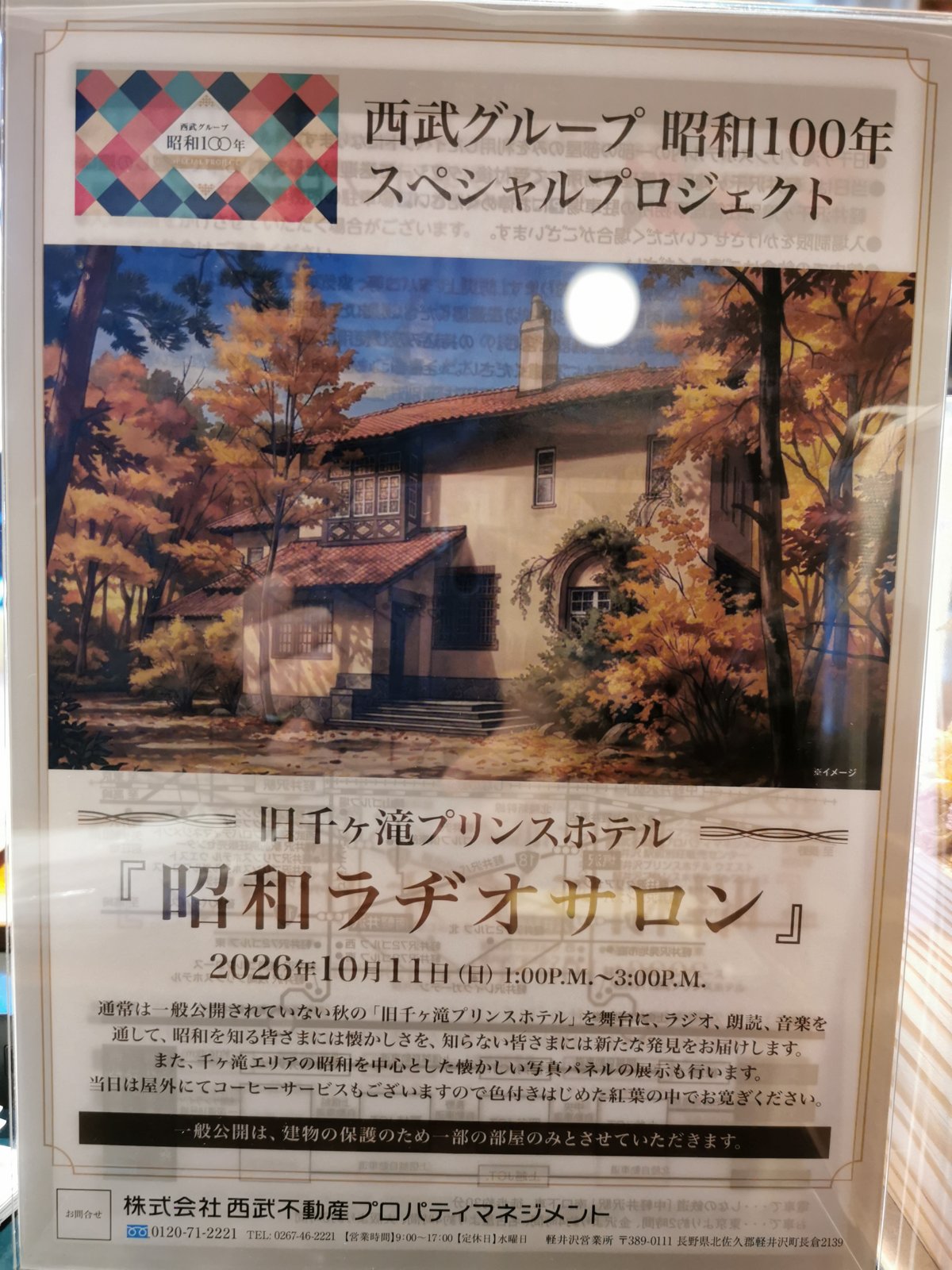「昭和ラヂオサロン」の案内