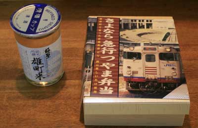 20090322kyukou-tsuyama-bent.jpg
