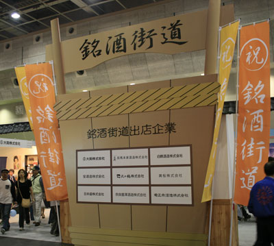 銘酒街道