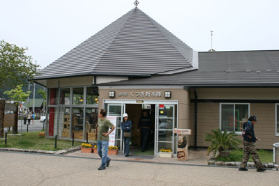 200905kutsuki_michinoeki.jpg